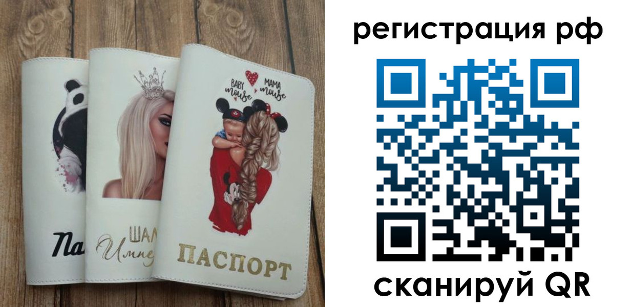 временная регистрация собственник в Скопине