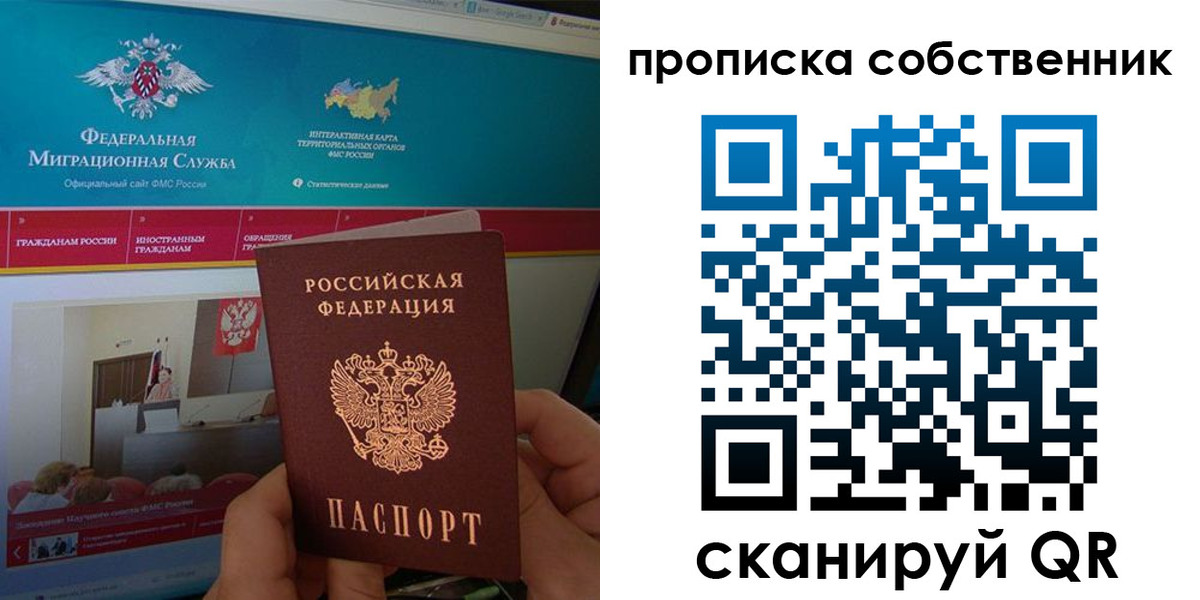 прописка в квартире в Скопине