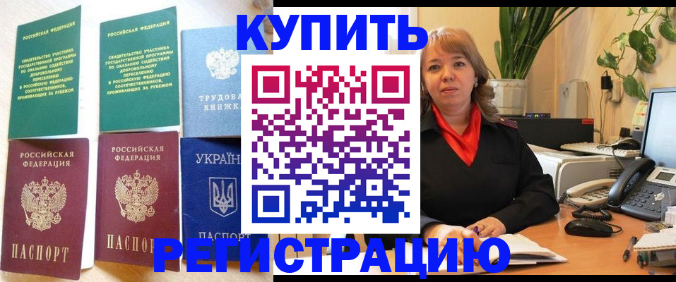 временная регистрация в квартире в Скопине