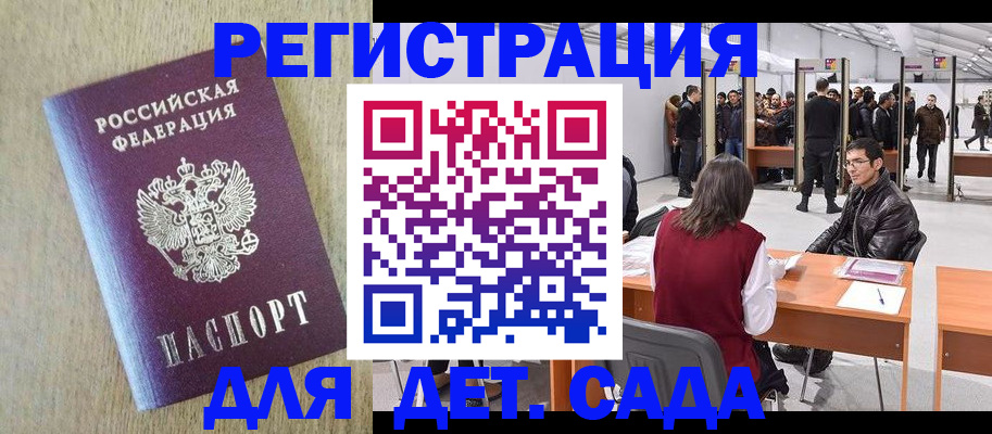 временная регистрация недорого в Скопине