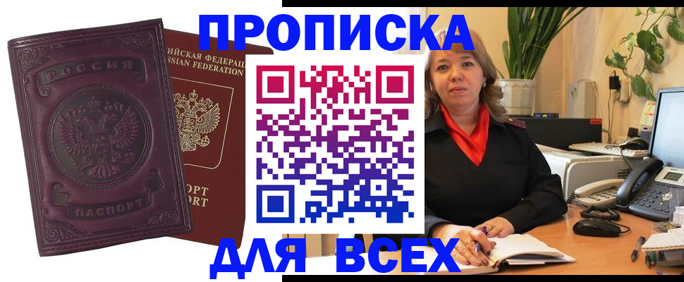 временная регистрация для всех в Скопине